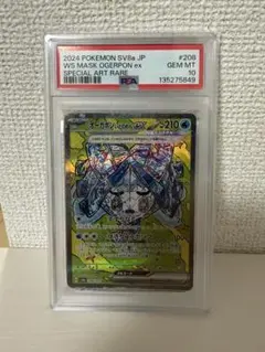 オーガポン いどのめんex SAR ビブラーバAR psa10 PSA10鑑定済〕オーガポンいどのめんex【SAR】{208/187} - カード