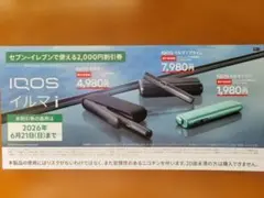 IQOS イルマ i シリーズ セブンイレブン 2000円割引券のサムネイル