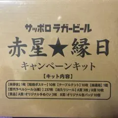 2026年最新】赤星縁日の人気アイテム - メルカリ