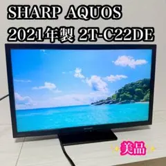 SHARP 液晶テレビ AQUOS 2021年 2T-C22DE