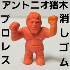 ザ・プロレスラー 消しゴム リック・フレアー アニマル・ウォリアー