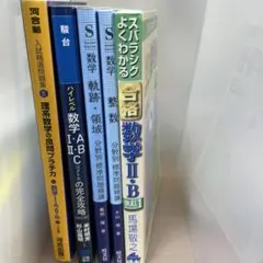 数学参考書　まとめ売り 2026年最新】まとめ売り 数学の人気アイテム - メルカリ