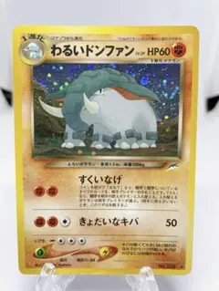 ポケモンカード　わるいドンファン　旧裏　★