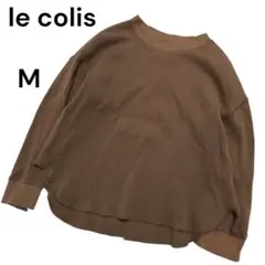 美品　ヴィンテージ加工　le colis 　ワッフル トレーナー M ブラウンのサムネイル