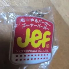 Jef 沖縄 アクリルキーホルダー ぬーやるバーガー