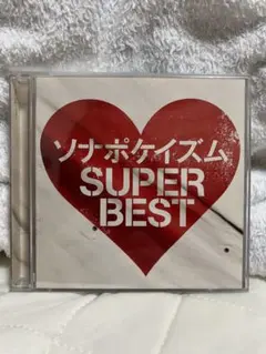 ソナーポケット ソナポケイズム SUPER BEST CD アルバム