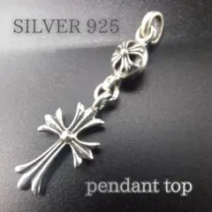 シルバー 925 クロス ペンダントトップ クロス 十字架