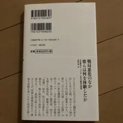 日本軍兵士―アジア・太平洋戦争の現実