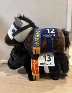 競走馬 ぬいぐるみ ゴールドシップとメイショウタバルの親子セット