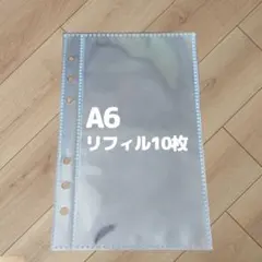 A6 透明 リフィル 10枚 シール帳 シール台紙 クリア 台紙 6穴
