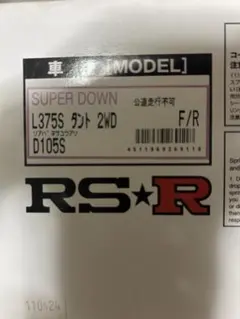RS-R SUPER DOWN L375S タント 2WD スプリング