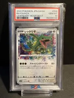 PSA10 レックウザ アメイジングレア ポケモンカード S3a 056/076