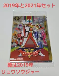 2019年と2021年パック　イタジャガ　ゼンカイジャー　リュウソウジャー