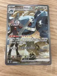 ダイゴのメタグロスex SAR MEGA ハイクラスパック MEGAドリーム - メルカリ