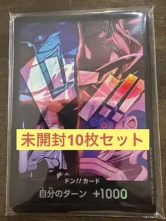未開封 10枚セット ワンピースカード ドンカード 四皇 - メルカリ