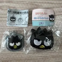 サガラ刺繍キーホルダー　はぴだんぶいつかまりぬいぐるみバッジ　バッドばつ丸セット