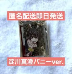 桃源暗鬼 スライドアクリル vol.1 バニー　淀川真澄