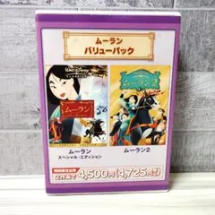 【セル版】 ムーラン バリューパック 1 2 DVDセット