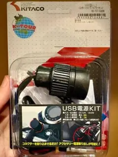 KITACO ダックス125用 USB電源KIT 2ポートのサムネイル