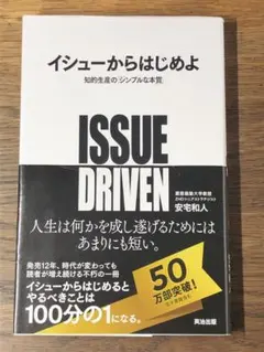 A イシューからはじめよ 知的生産の「シンプルな本質」