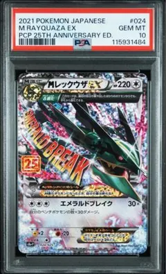 2026年最新】レックウザex psa10 プロモの人気アイテム - メルカリ