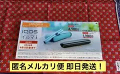 セコマ限定IQOSイルマi 、iワン本体2,000円割引券 最速メルカリ便発送