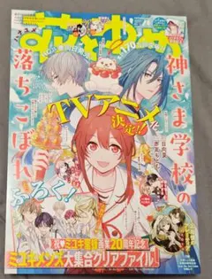 花とゆめ 2026年 20号 新品 ふろくミユキメンズ大集合クリアファイル