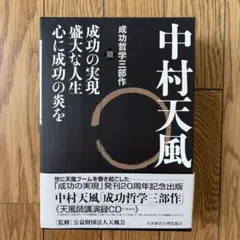2026年最新】中村天風 三部作の人気アイテム - メルカリ