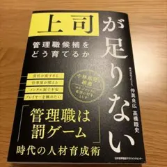 上司が足りない 管理職候補の育成