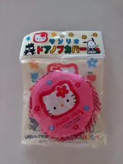 ドアノブカバー