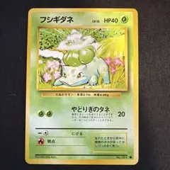 ポケモンカード フシギダネ スターターパック 001/029 eカード 1ED