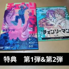 映画 チェンソーマン レゼ篇 入場者特典　第1弾・第2弾セット【小冊子&色紙】