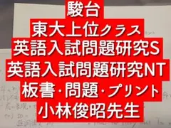 駿台の久山道彦先生による高2英作文法Sα過保護プリント集 鉄緑会