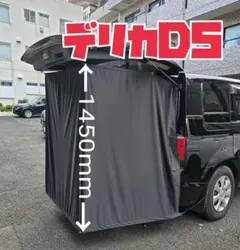 三菱 デリカD5 純正 プライベートカーテン - メルカリ