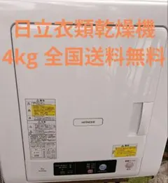 2026年最新】日立 4.0kg 衣類乾燥機HITACHI DE-N40WX-W(中古品)の人気