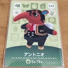 どうぶつの森 amiiboカード アントニオ