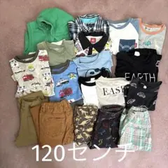 子供服18点セット 120cm