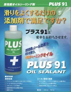 PLUS91 - メルカリ
