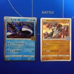 自引き品 ポケモンカード 25th カイオーガ グラードン 2枚セット