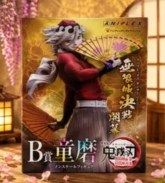 鬼滅の刃 童磨 B賞 フィギュア 3体セット 新品未開封