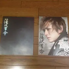 新春滝沢革命 パンフレット