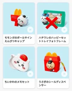 ハッピーセット　景品まとめ　ポケモンカード　ちいかわ　キティまとめ売り maxresdefault.jpg