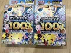 ポケモンカードゲーム スタートデッキ100 2個セットのサムネイル