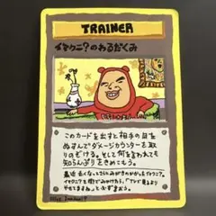 【高騰中】イマクニ オーヤマ 拡張シート おまけカード 美品 希少 旧裏 高騰中】イマクニ オーヤマ 拡張シート おまけカード 美品 希少