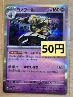 2026年最新】ポケモンカード ヨノワール urの人気アイテム - メルカリ