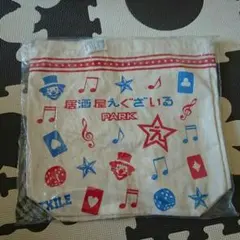 居酒屋えぐざいる トートバッグ 新品未開封