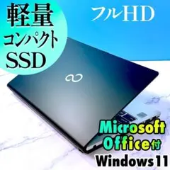 美品！軽量13型・Corei5・SSD・フルHD・MSオフィス付・ノートパソコン