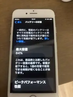 iPhone7 128GB バッテリー84%
