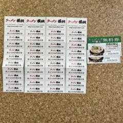 ラーメン横綱 餃子100円割引券 鈴鹿店トッピング無料券2026年4月30日まで