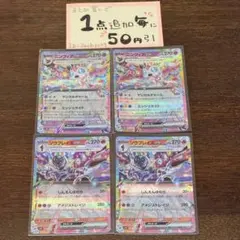 ソウブレイズex ニンフィアex 4枚 ポケモンカードゲーム　ポケモンカード